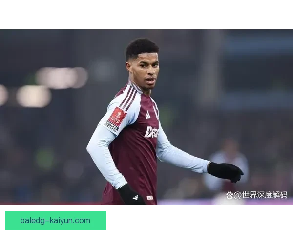 拉什福德职业生涯展望引发关注，未来发展潜力巨大